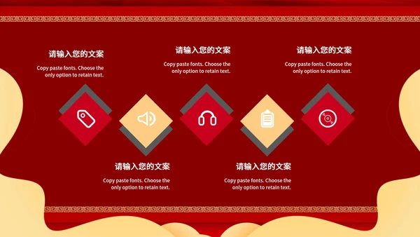 红色中国风年会PPT模板