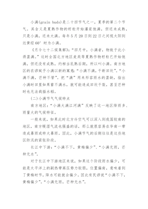 小满幼儿园活动方案.docx