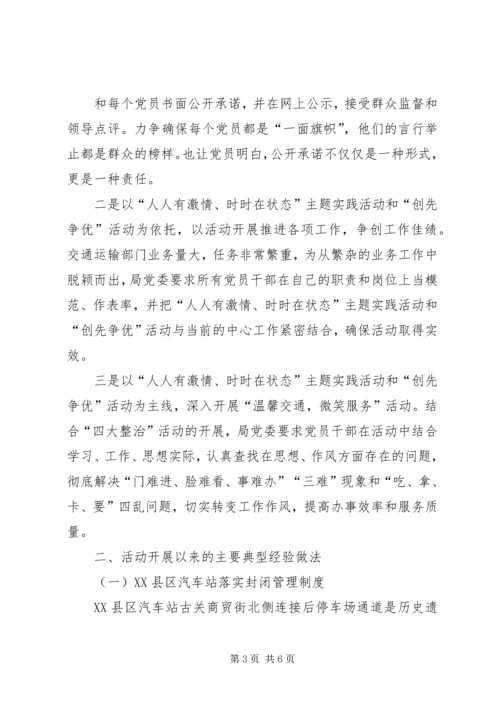 人人有激情,时时在状态讲话.docx
