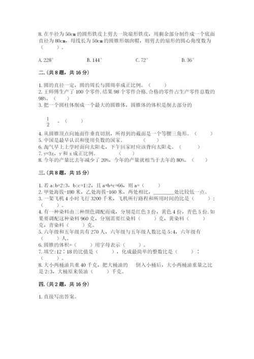 西师大版数学小升初模拟试卷及完整答案【名师系列】.docx