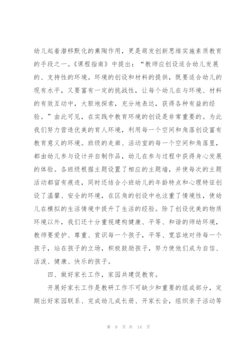 幼儿园教研老师心得.docx