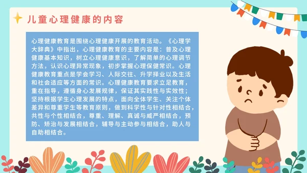 清新卡通可爱幼儿心理健康教育研讨会PPT模板