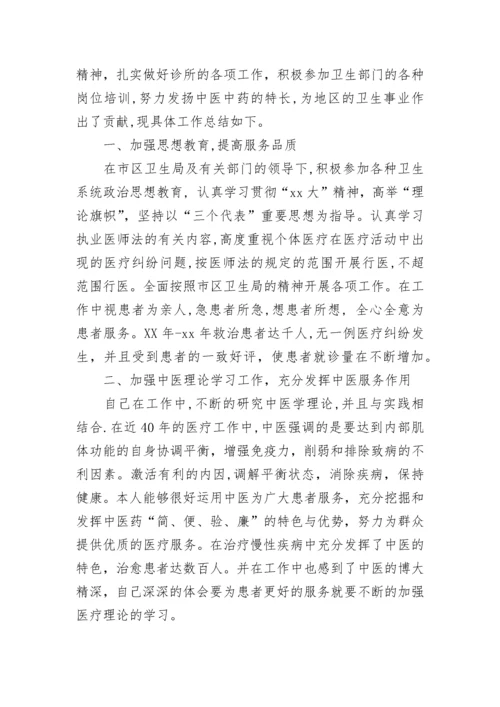 有关诊所年度工作总结.docx