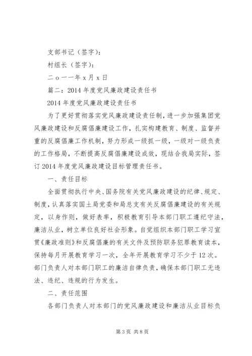 村级党风廉政建设责任书.docx