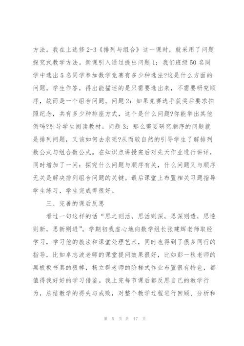 年度数学教师心得体会感悟.docx