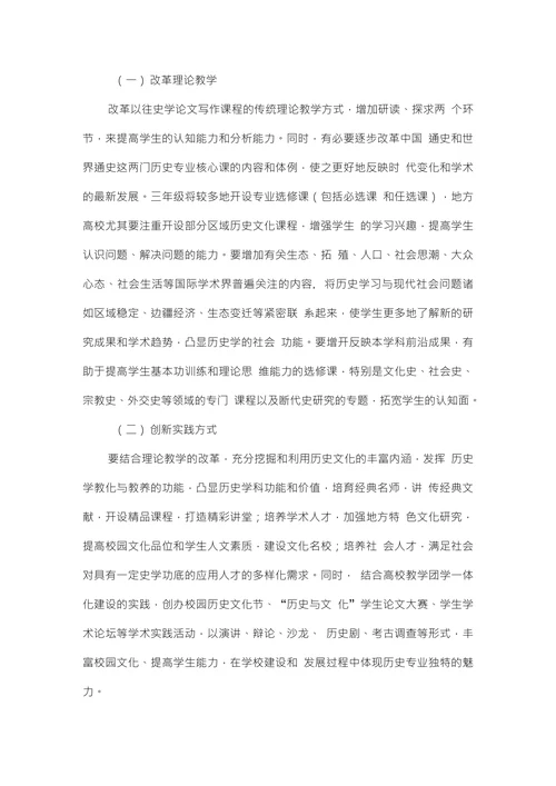 历史学本科学生史学论文写作教学与实践的改革创新