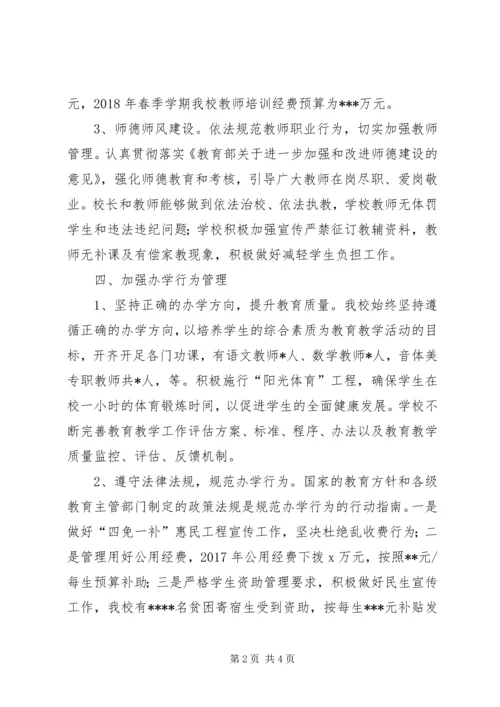 学校义务教育均衡发展工作汇报 (3).docx