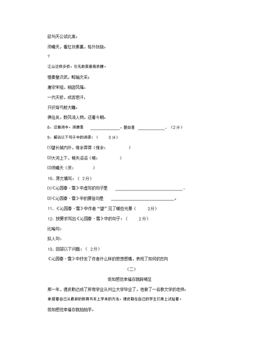 七年级下第五同步测试