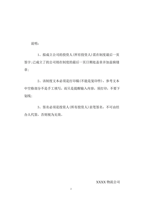 物流公司安全生产管理制度范本