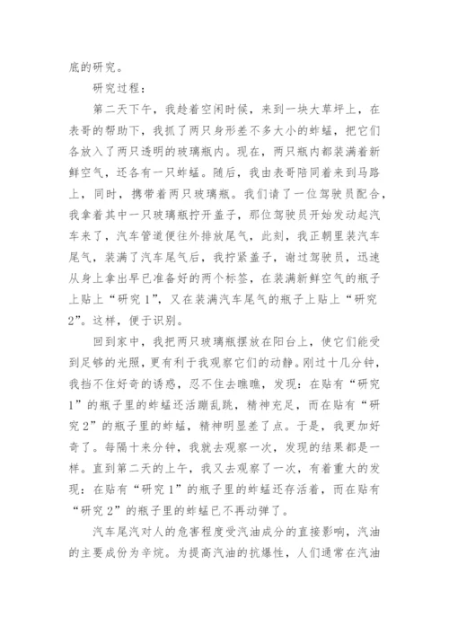 科学小论文精编.docx