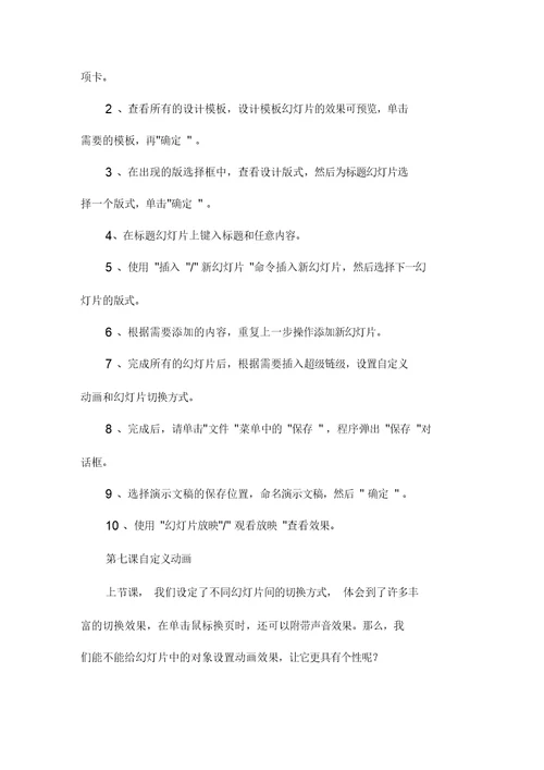 教师信息技术培训教案