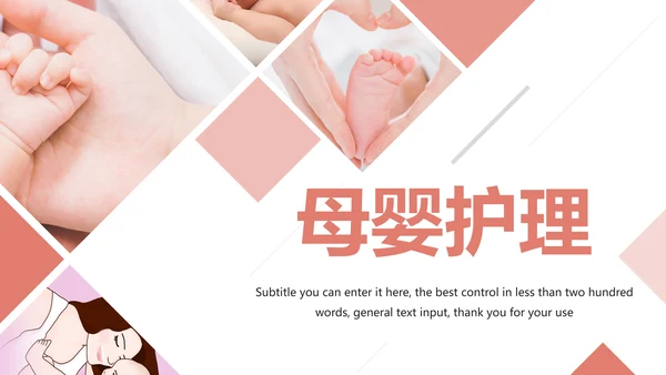 唯美粉红母婴护理孕妇手册孕妇护理PPT模板