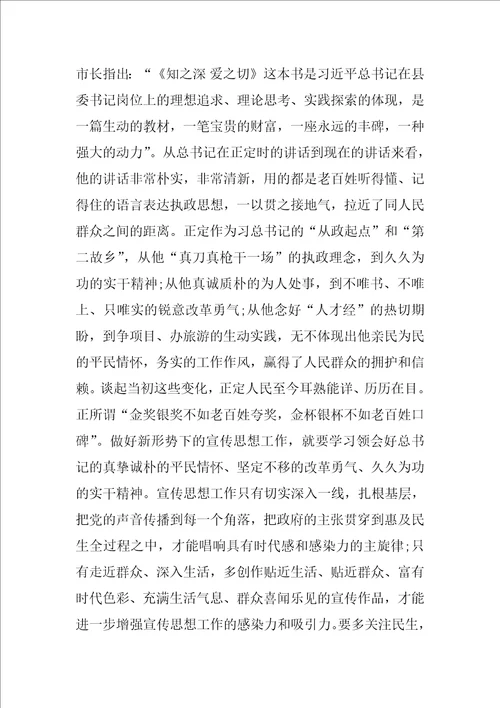 学习知之深爱之切心得