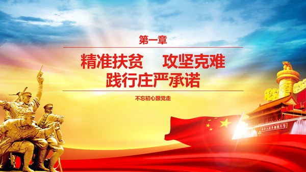 蓝色喜迎十九大砥砺奋进的五年PPT党委