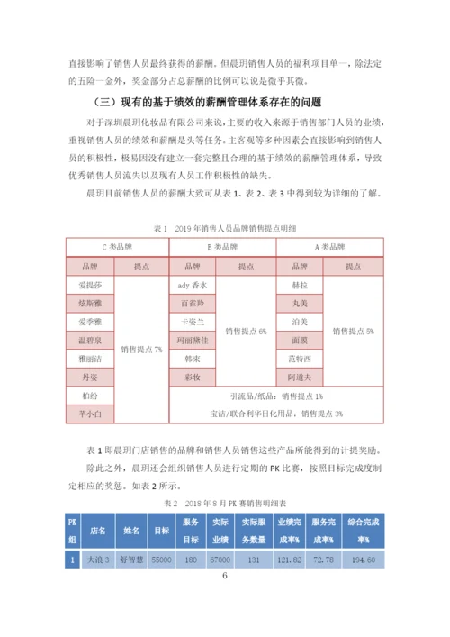 （第六稿）黎宴庄论文.docx