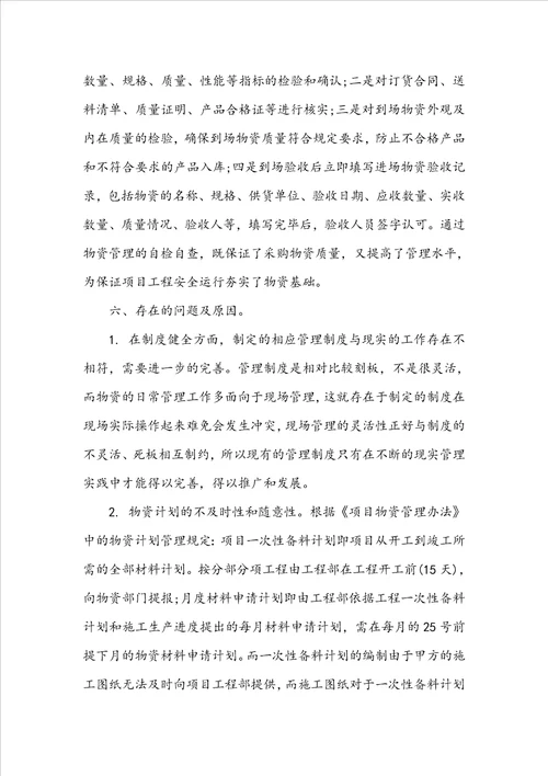 公司采购管理自查报告
