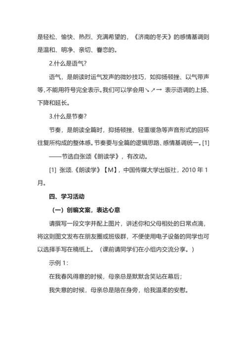 统编初中语文七年级上册第二单元整体教学设计.docx