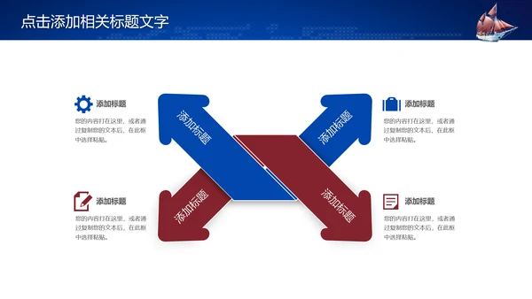 大气扬帆起航再创辉煌商务工作总结PPT模板