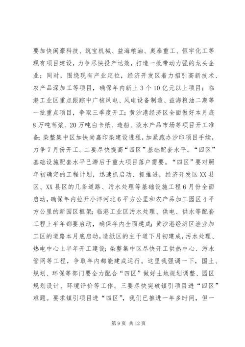 县委书记在全县重点项目建设推进会上的讲话 (3).docx