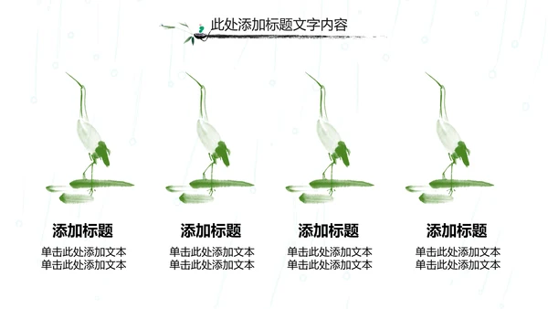 国学文化古风古典古韵水墨中国风PPT模板