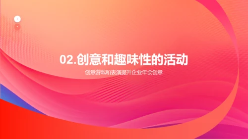 红色简约扁平年会创新PPT模板