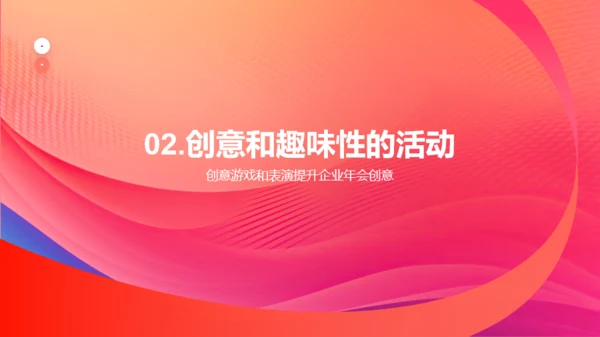 红色简约扁平年会创新PPT模板