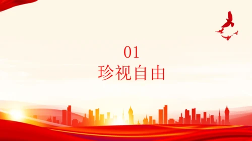 7.2自由平等的追求 课件(共24张PPT)