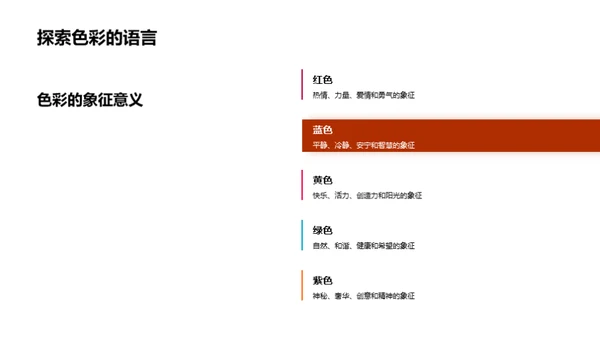 色彩魔法：艺术视野的色彩探索