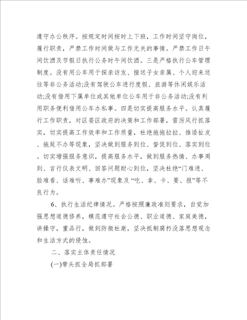 [个人廉政谈话报告总结]