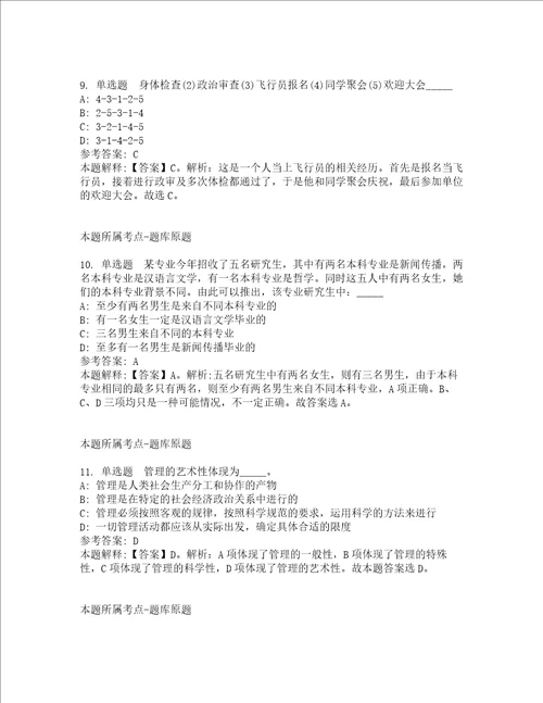 浙江嘉兴市塘汇街道招考聘用社区专职网格员2人强化练习题及答案解析第1期