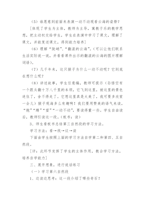 黄山奇石第二课时教学设计.docx