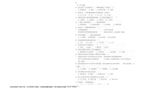 2019年高级保育员综合练习试题D卷 附答案.docx