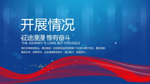 蓝色党支部年终工作计划述职报告PPT