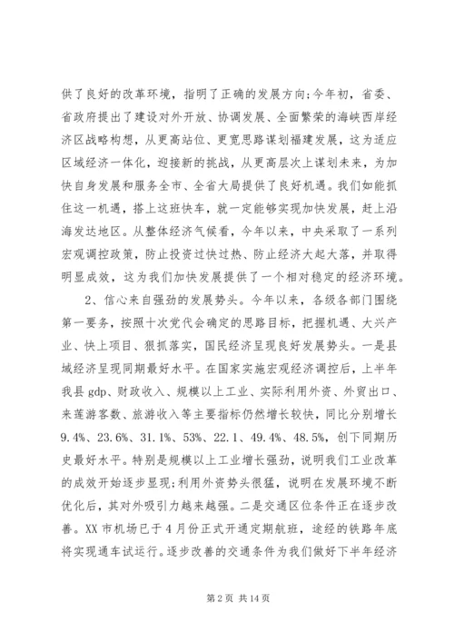 书记在经济分析大会致辞.docx