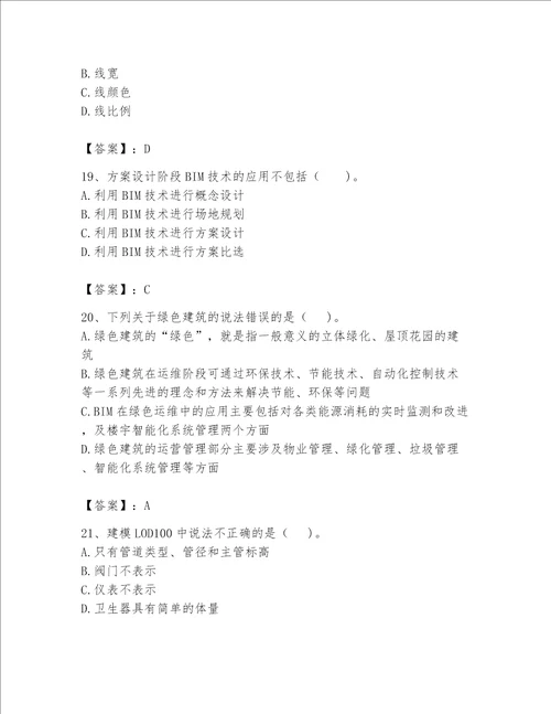 2023年BIM工程师试题含完整答案必刷
