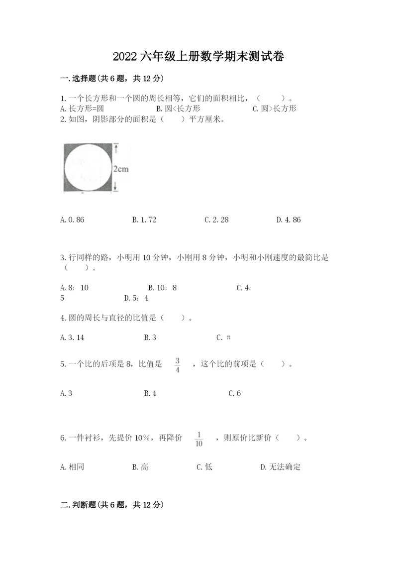 2022六年级上册数学期末测试卷（名校卷）.docx