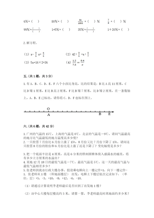 西师大版数学小升初模拟试卷精品【全国通用】.docx