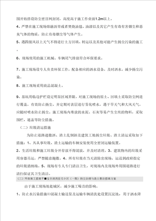 扬尘治理与渣土整治措施方案