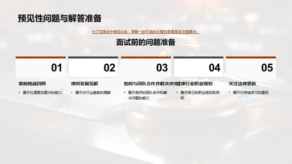 法律精英之路