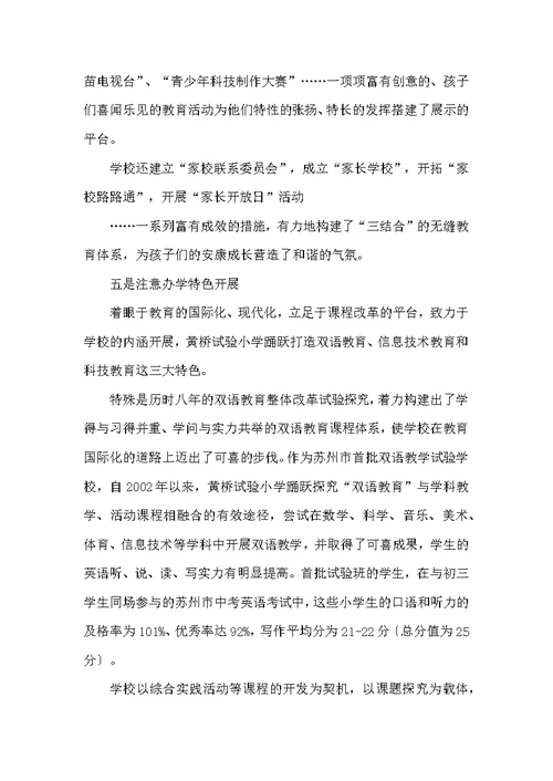 赴江苏省黄桥实验小学学习考察报告