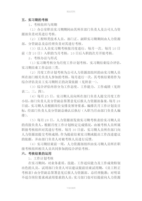 实习人员考核制度.docx