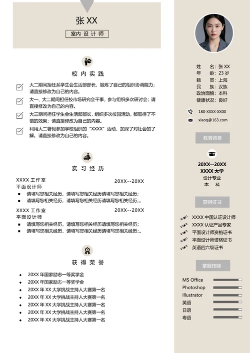 设计专业实习简历