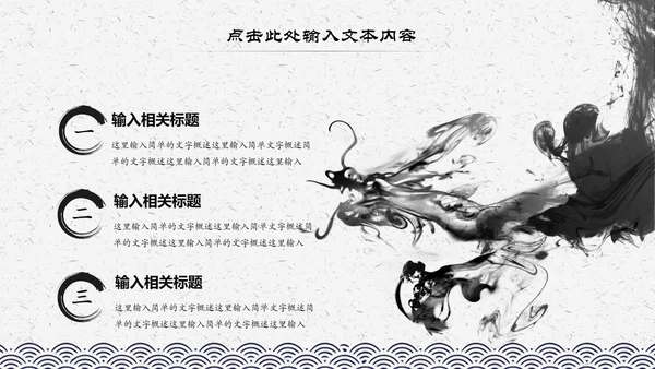 中国风水墨古典读书分享书香中国阅读PPT模板