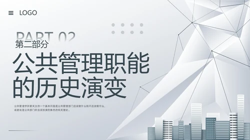 深色简约公共管理PPT模板宣传PPT动态PPT