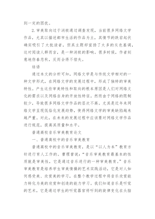 浅谈审美品格与当代人的生存智慧论文.docx