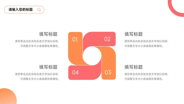 橙红图文干净实用员工入职培训PPT模板