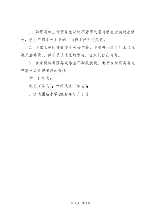 控辍保学目标责任书.docx