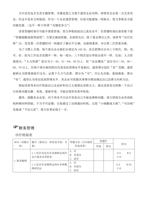 企业管理自诊自查手册模板.docx