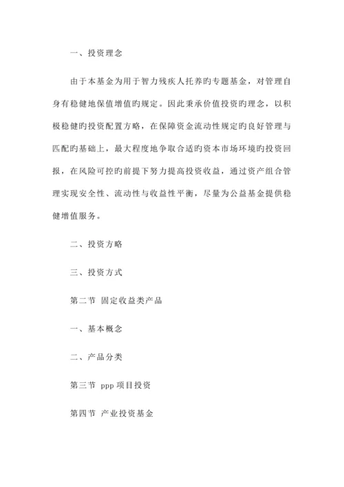 智力残疾人托养专项基金项目实施方案.docx