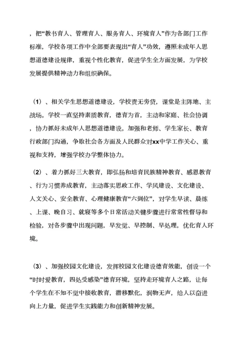 活动专项方案之行风测评整改专项方案.docx